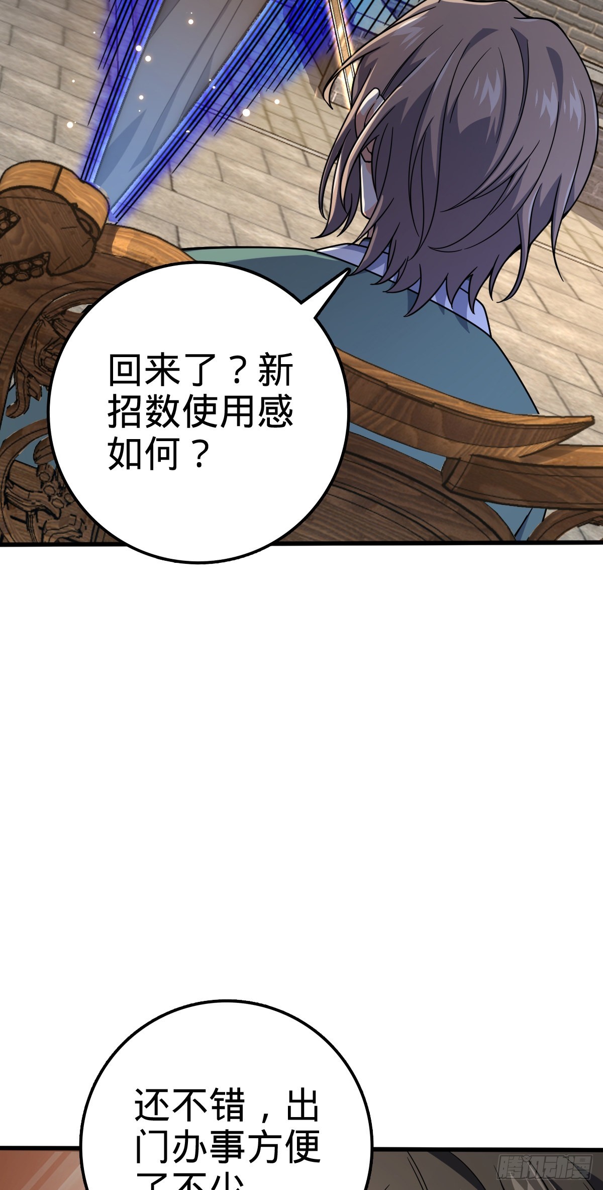 大王饶命漫画,501 踏破虚空2图