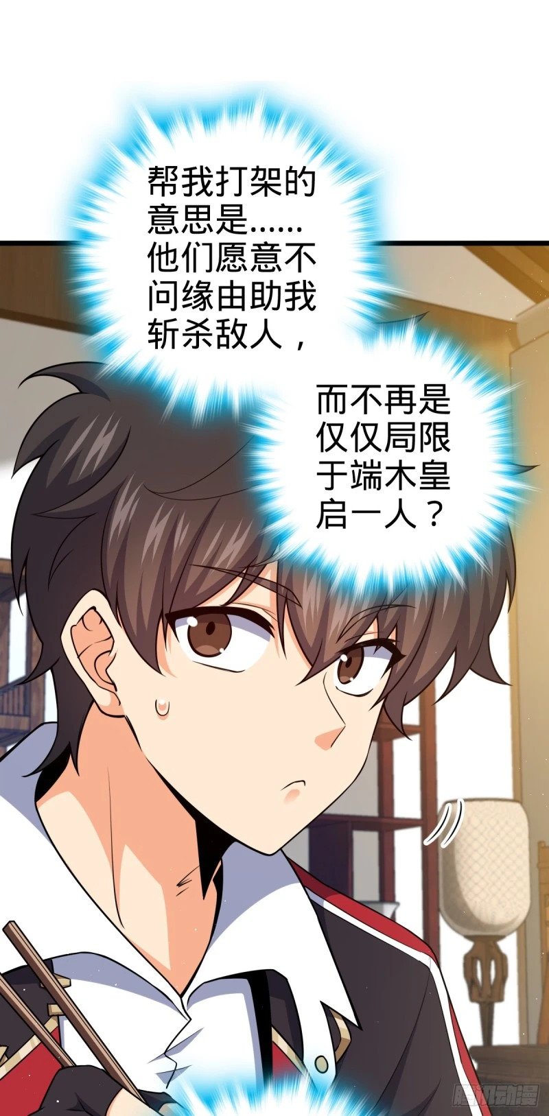 大王饶命漫画,761 竟然不认识?!2图