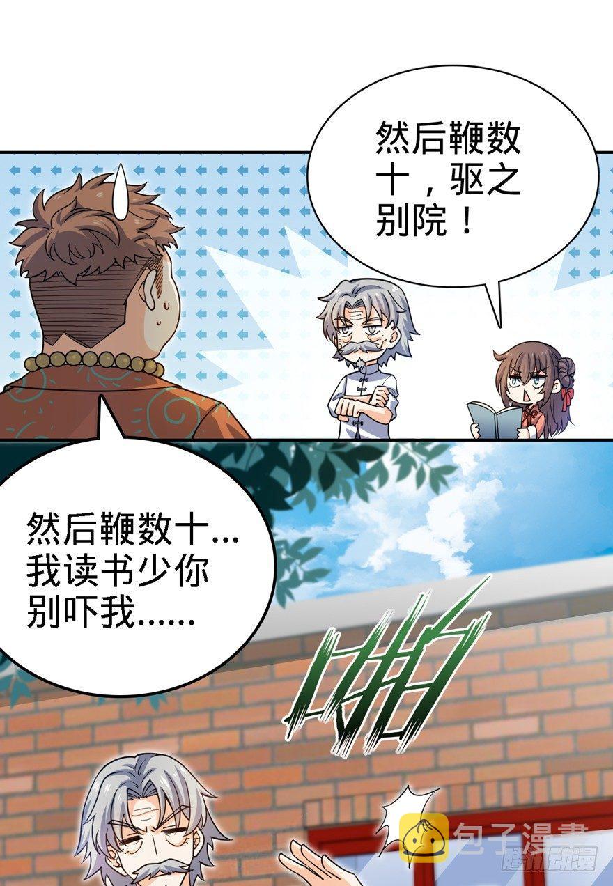 大王饶命漫画,30 遗迹开启！1图