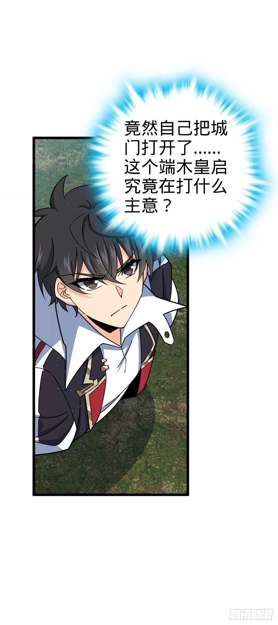 大王饶命漫画,808 给个痛快？！2图