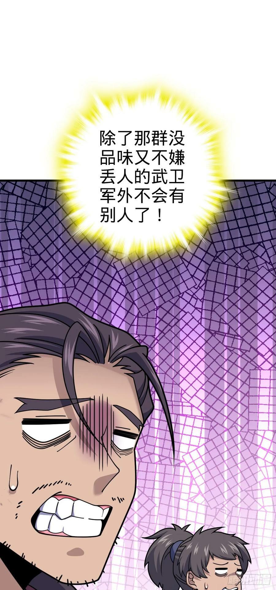 大王饶命漫画,798 来围剿我？2图