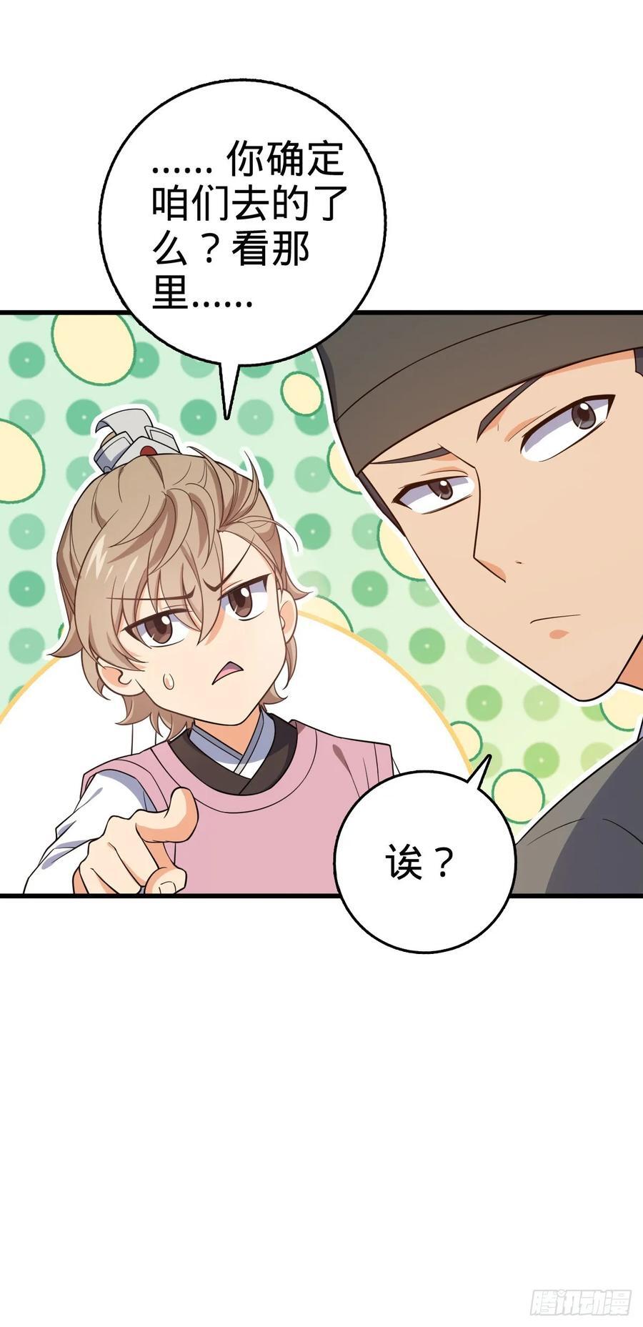大王饶命漫画,828 桃花诗会2图