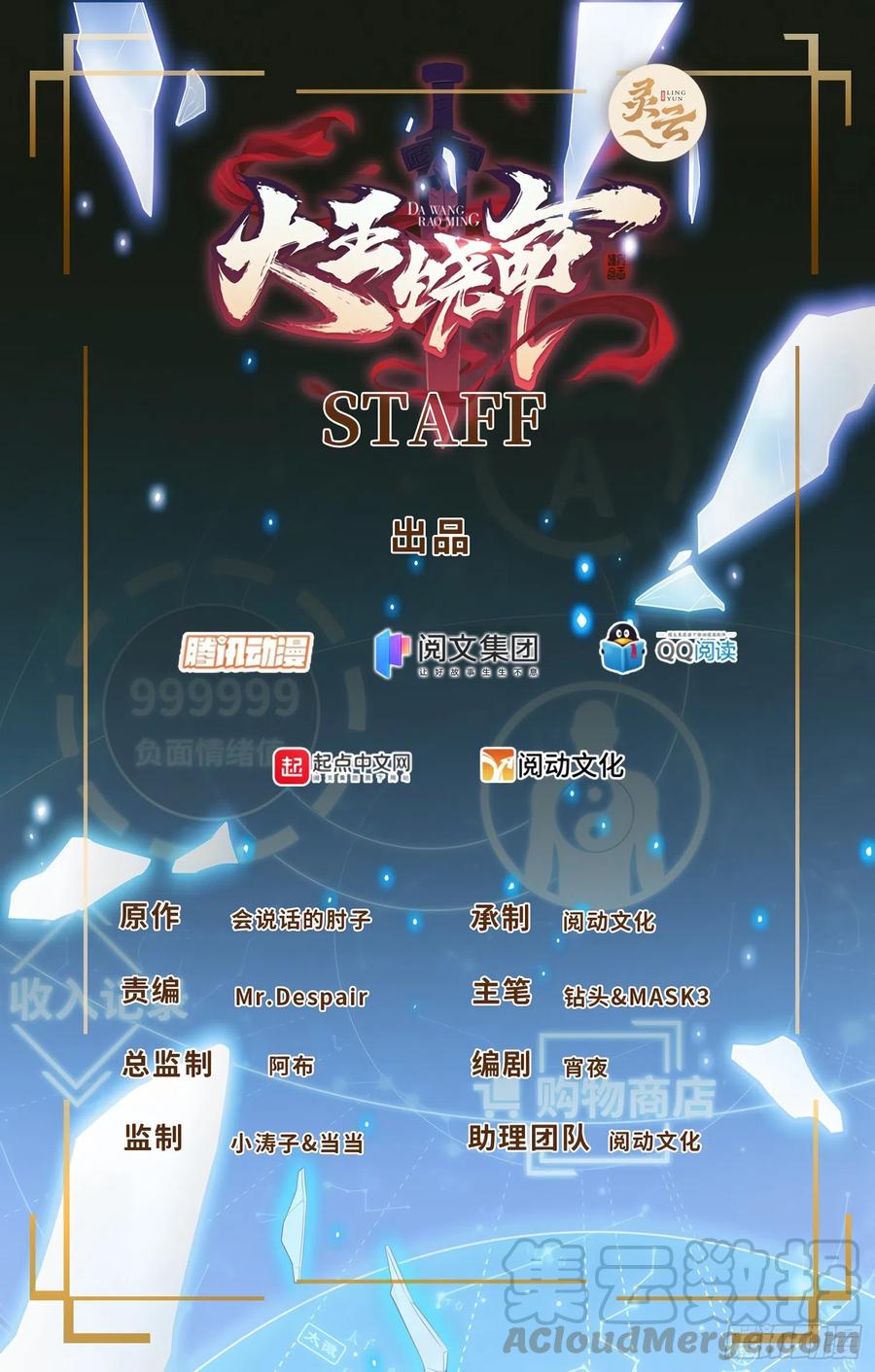 大王饶命漫画,275 黑色宝珠1图