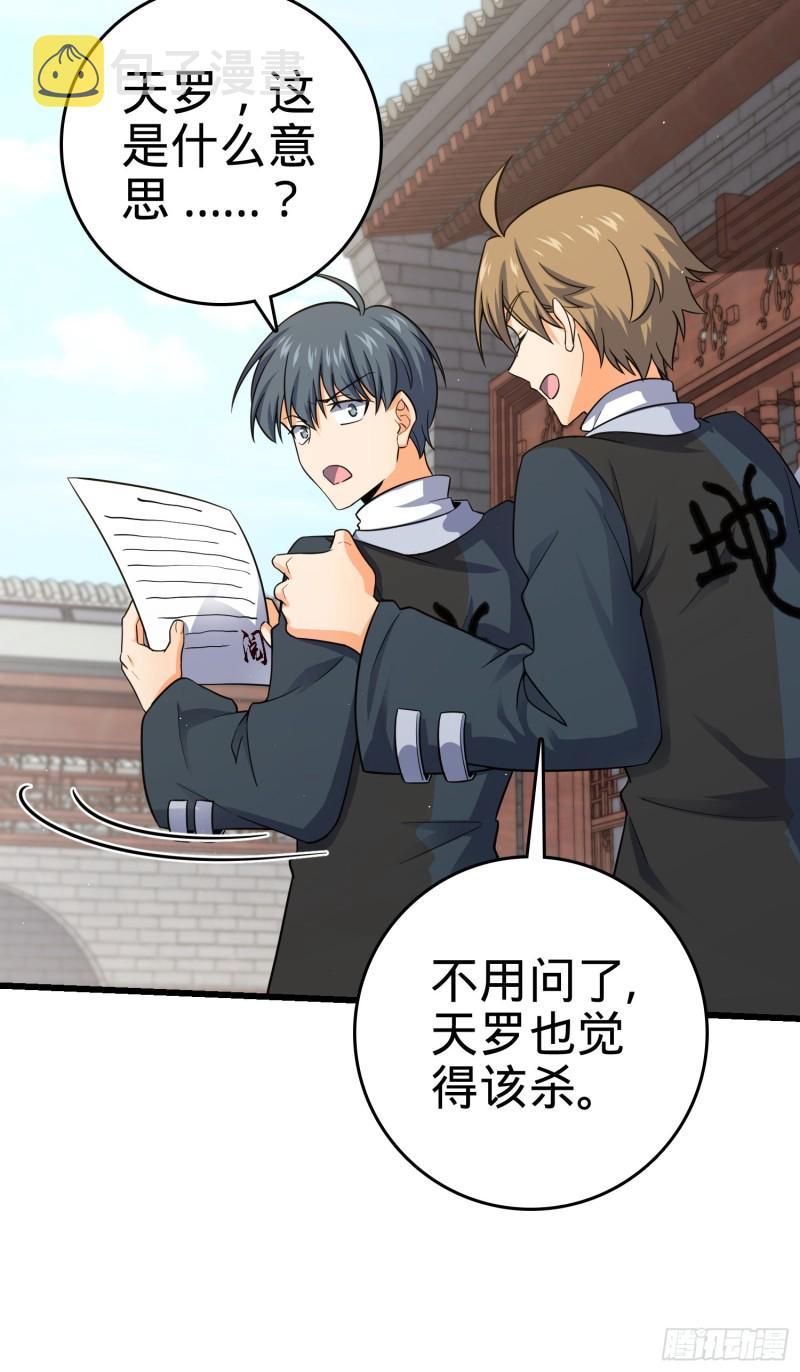 大王饶命漫画,142 金主线索2图