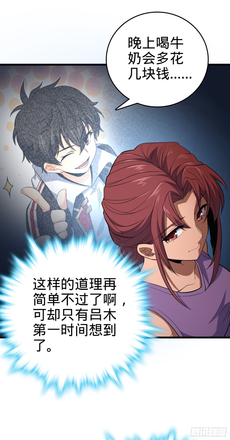 大王饶命漫画,159 吞噬石像鬼2图