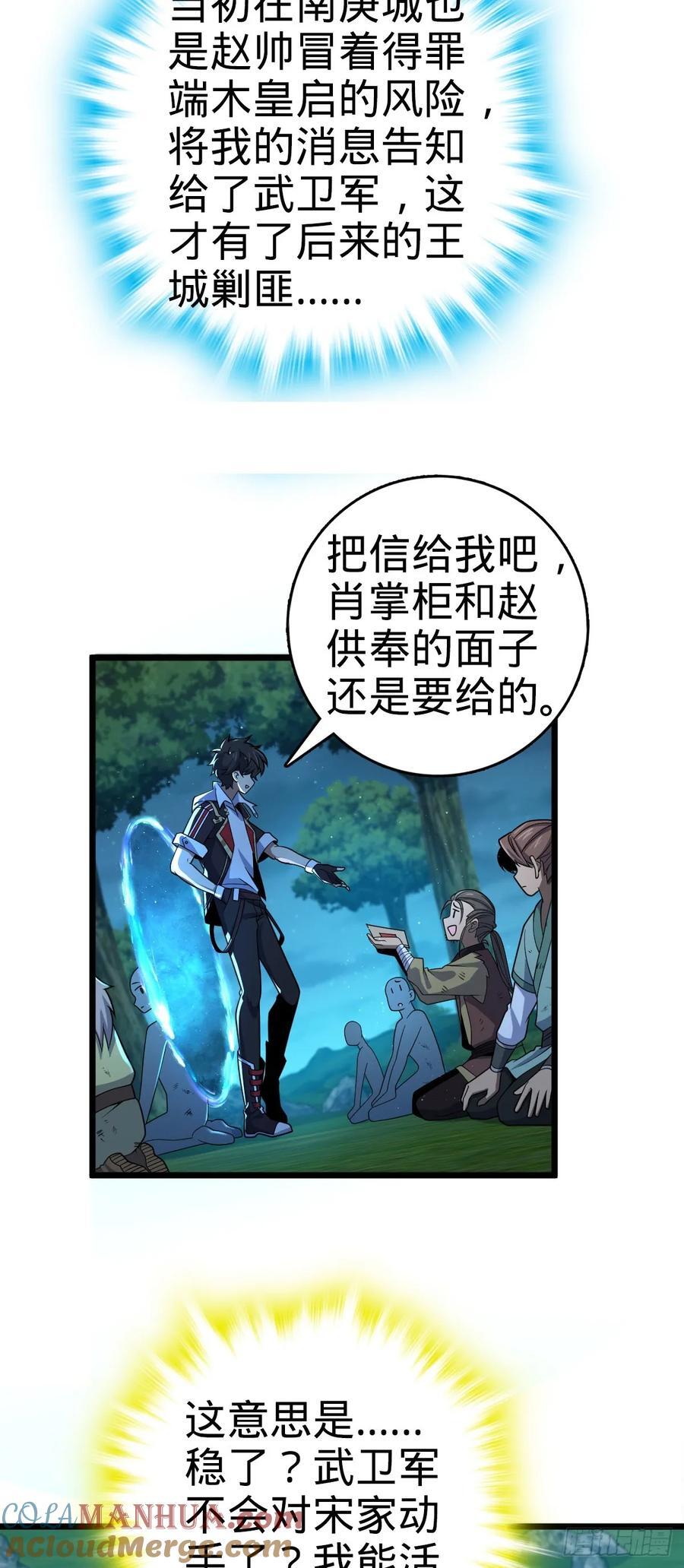 大王饶命漫画,799 投名状1图