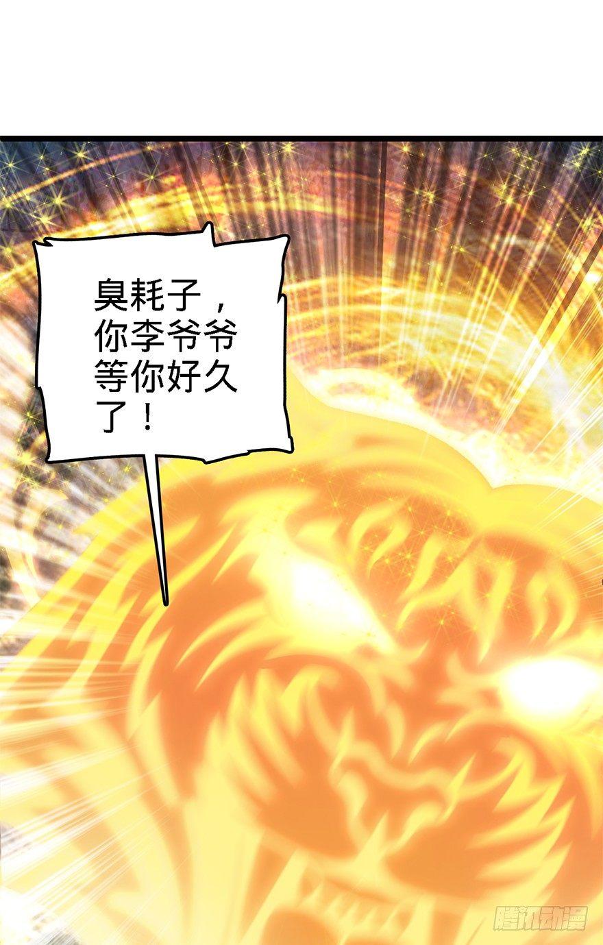 大王饶命漫画,43 初进遗迹2图