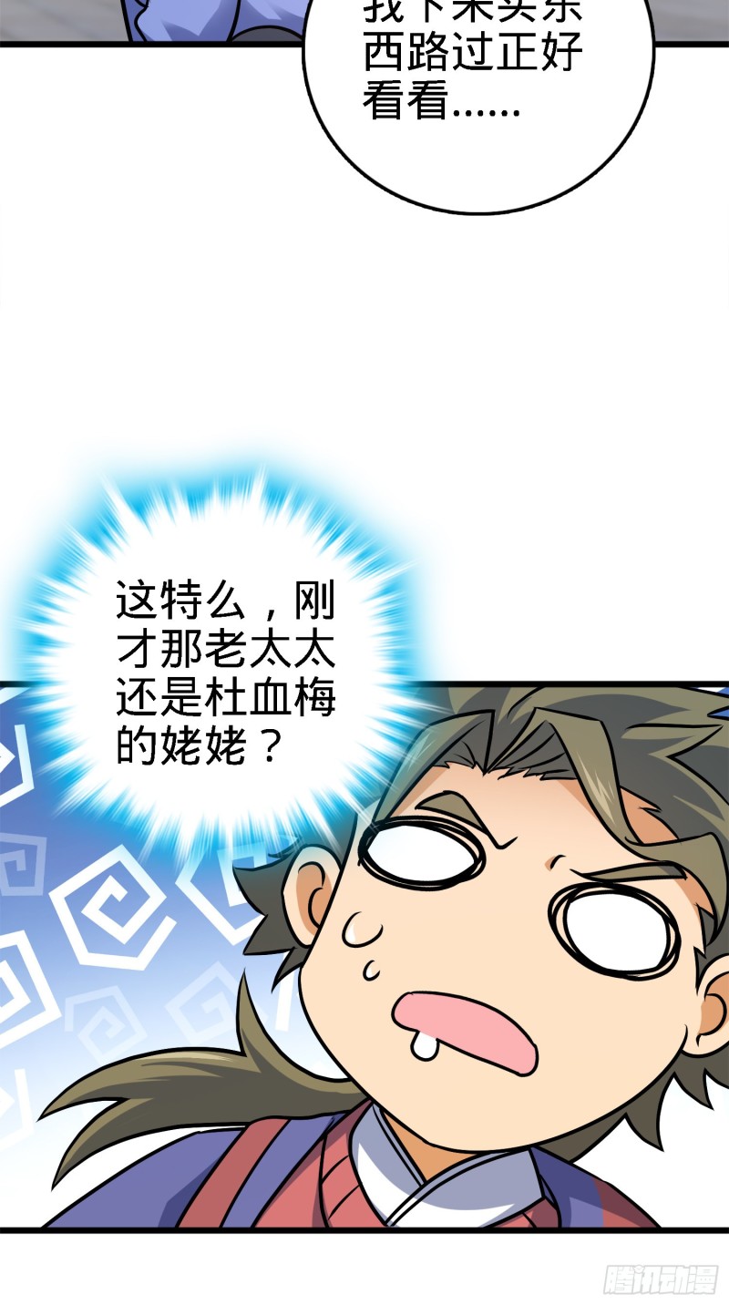 大王饶命漫画,123 毁约2图
