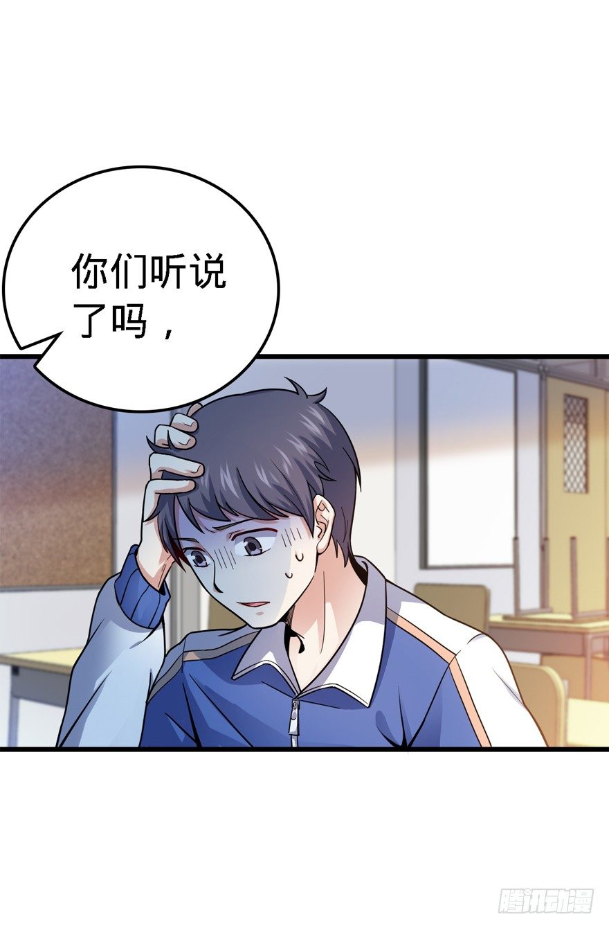 大王饶命漫画,13 就是你！叛徒！2图