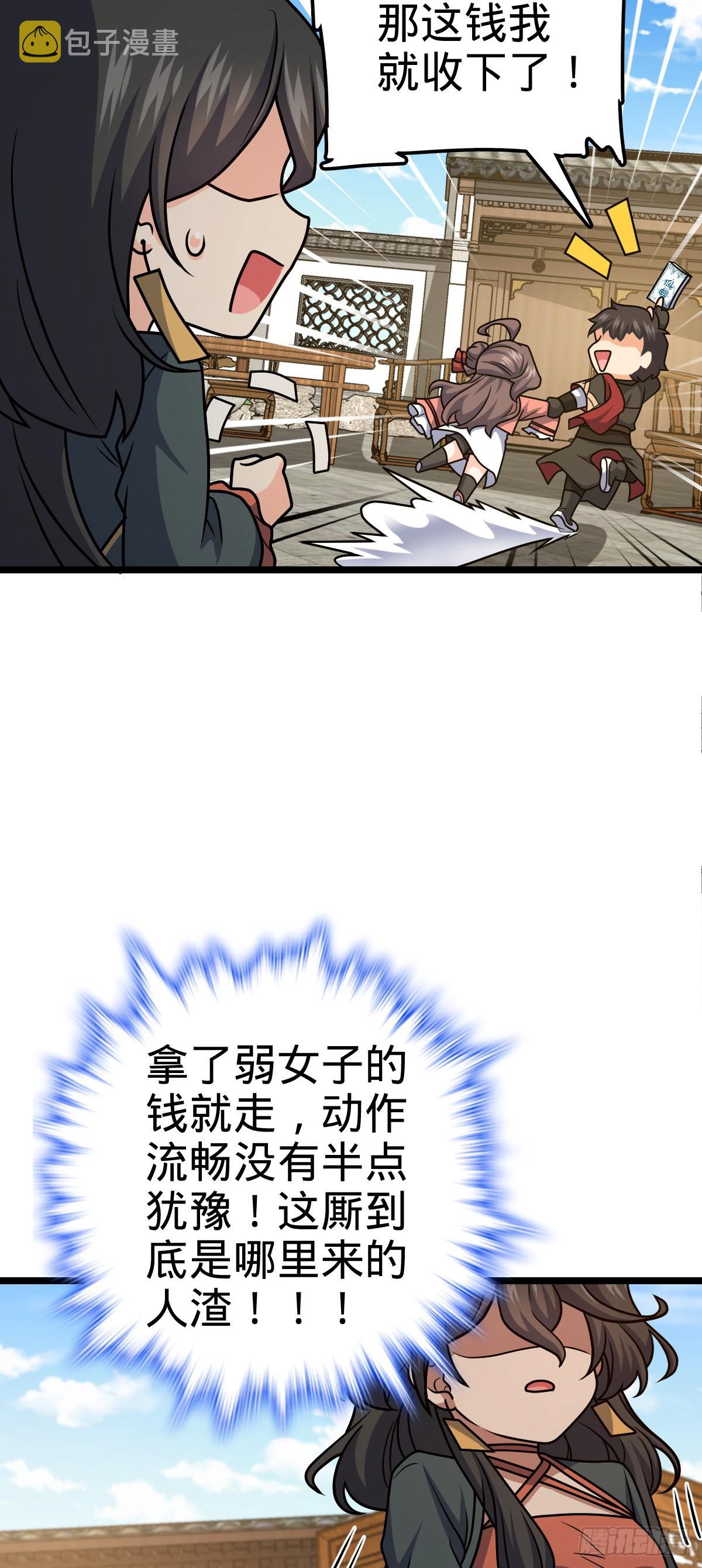 大王饶命等级划分漫画,594 美人间谍1图