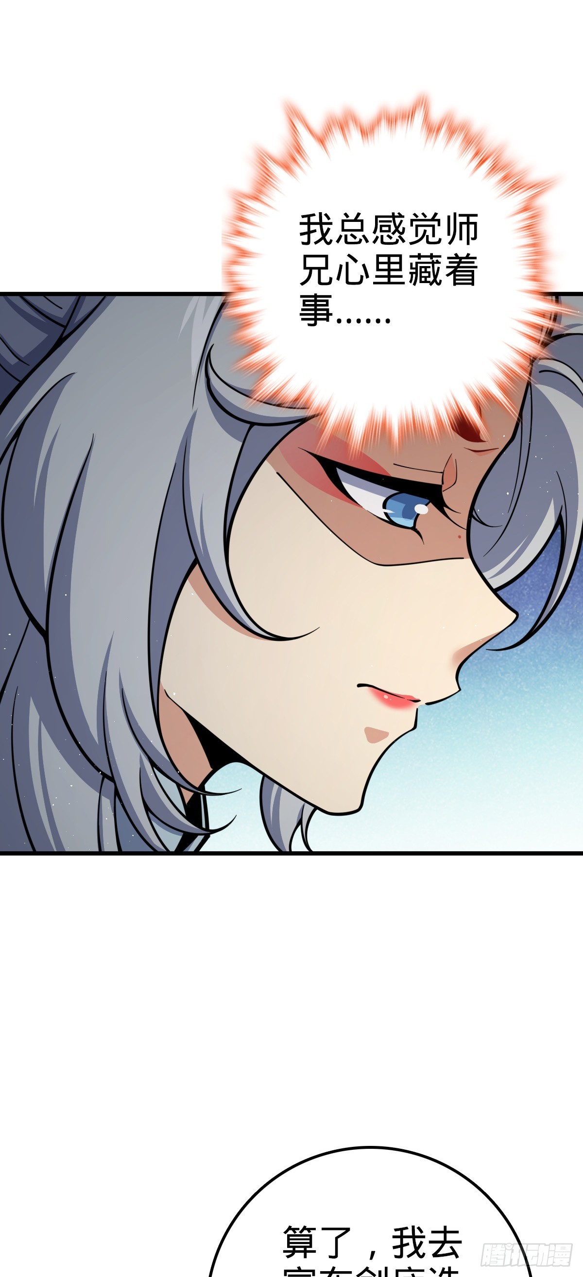大王饶命漫画,618 剑庐大师兄1图
