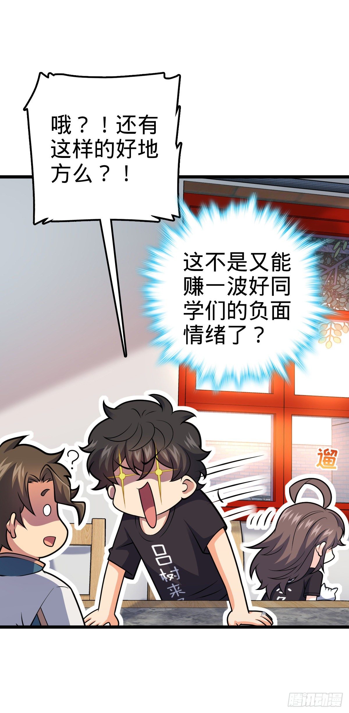 大王饶命漫画,423 修行学院论坛1图