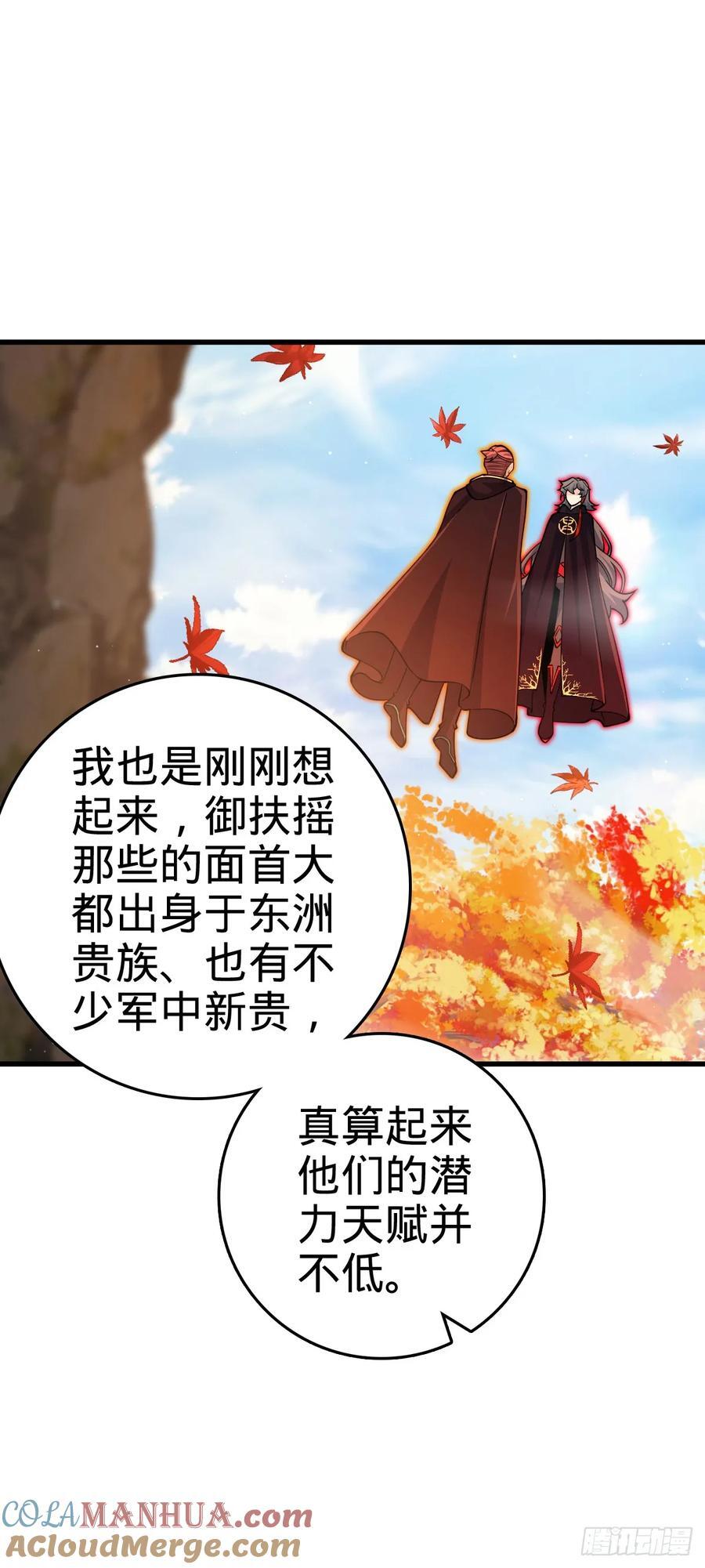 大王饶命等级划分漫画,826 明月晔的下落1图
