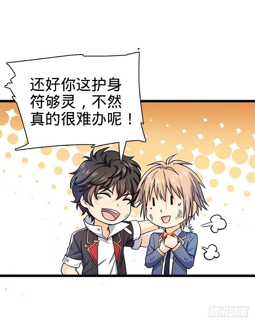 大王饶命漫画,34 神奇项链1图