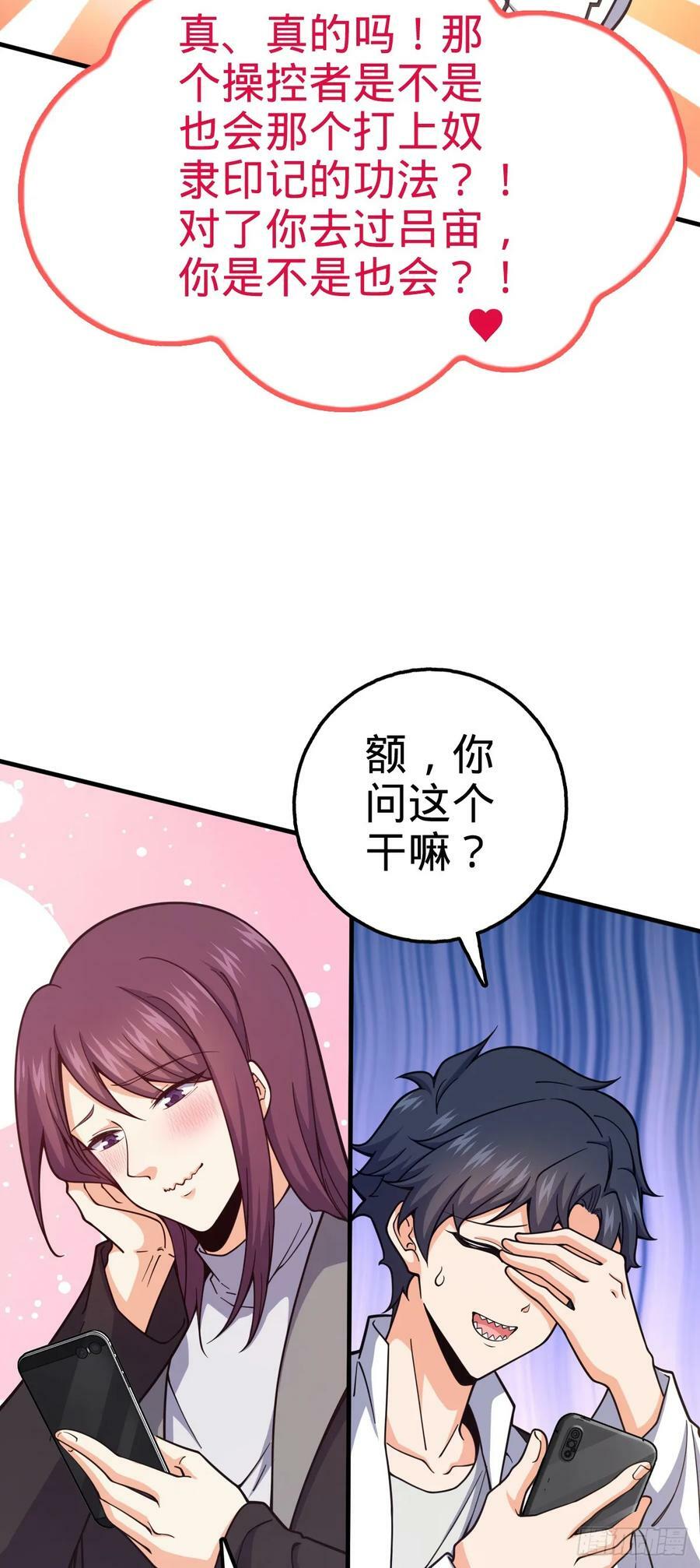 大王饶命吕树漫画,692 套路1图