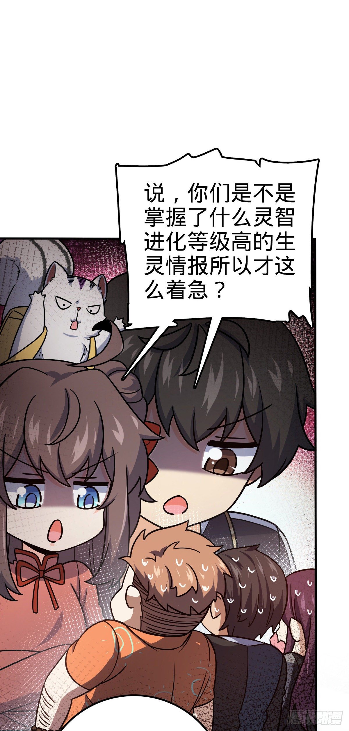 大王饶命漫画,390 新的物种秩序1图