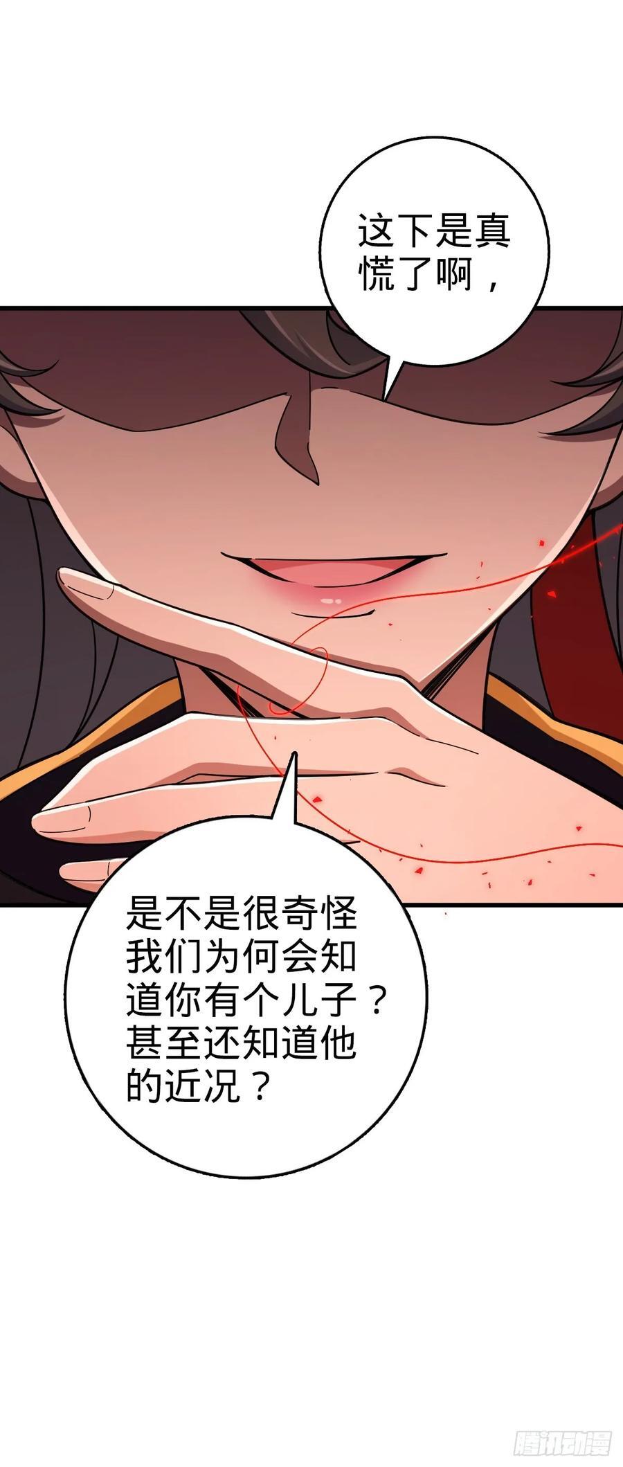 大王饶命漫画,817 蝶散人1图