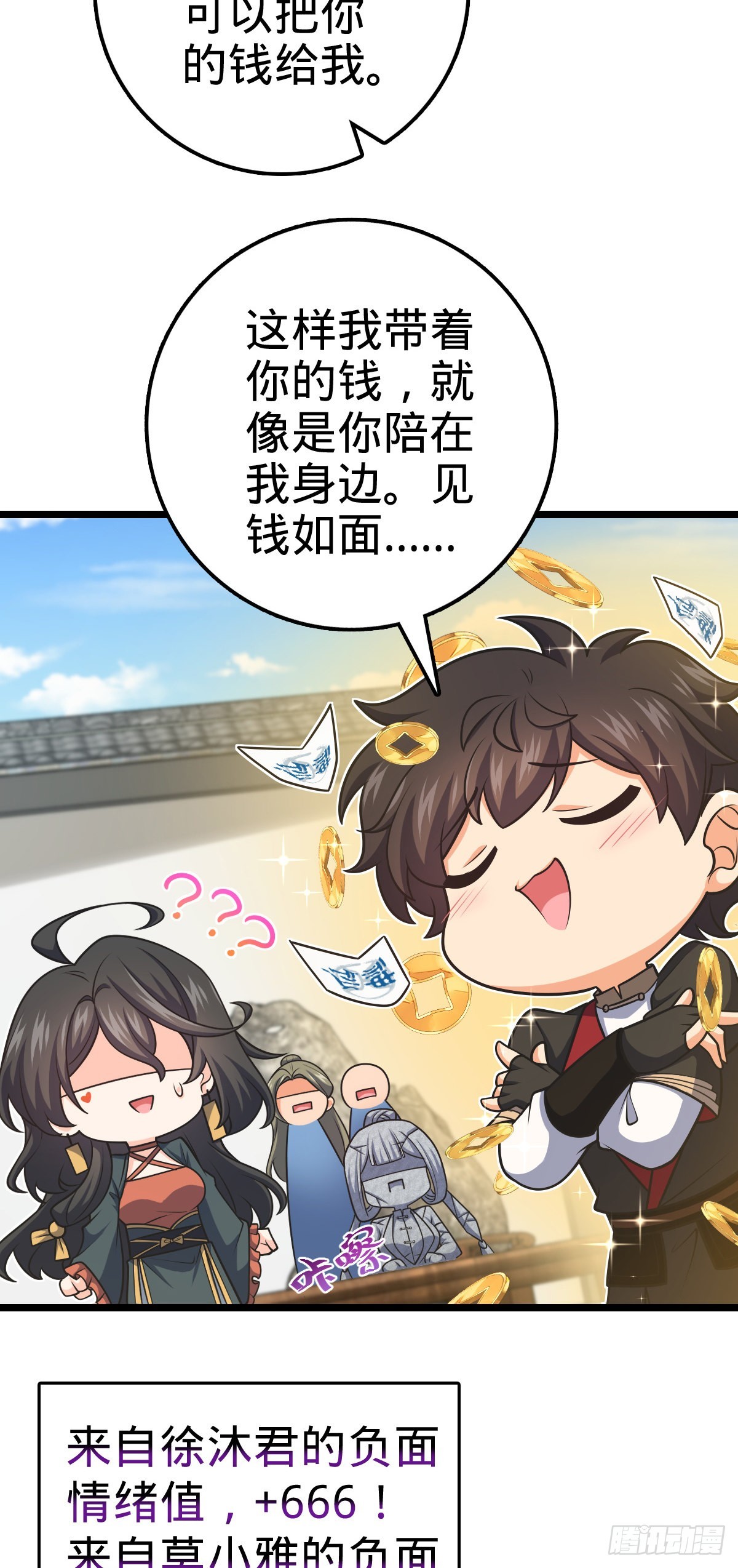大王饶命等级划分漫画,594 美人间谍1图