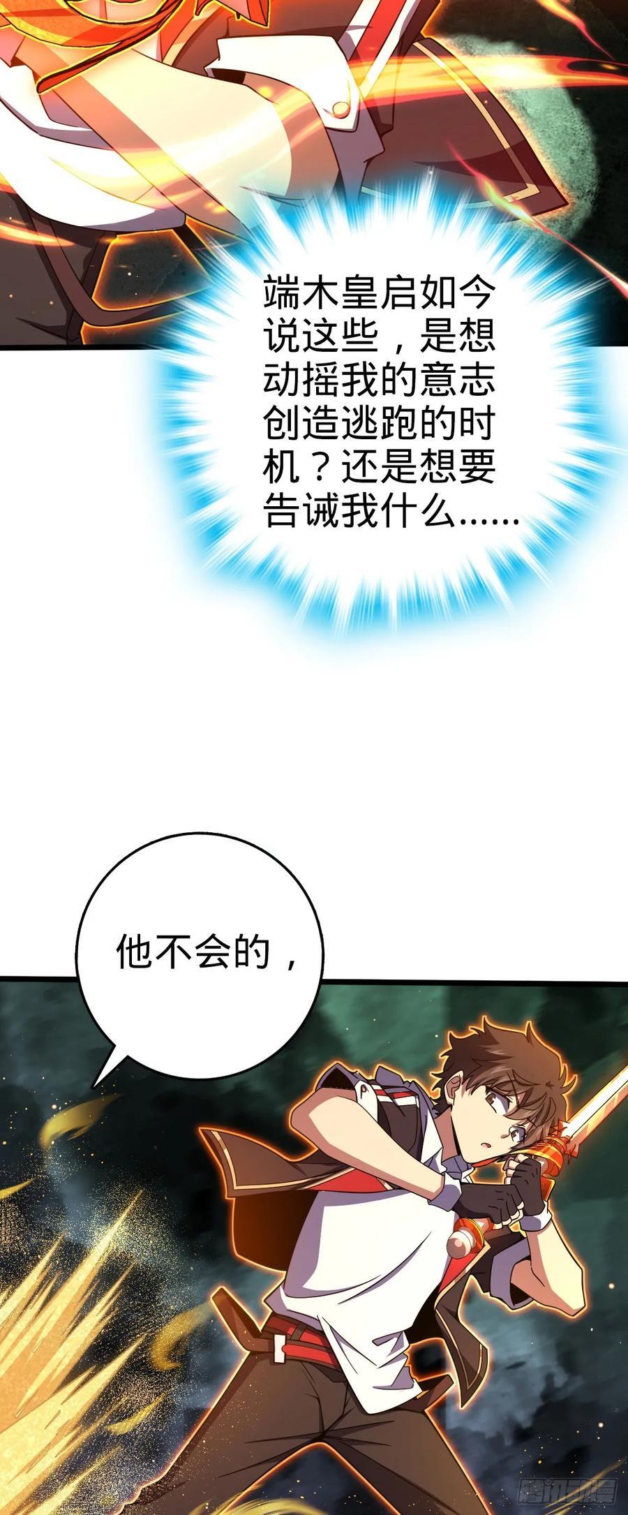 大王饶命漫画,819 真正的目的1图
