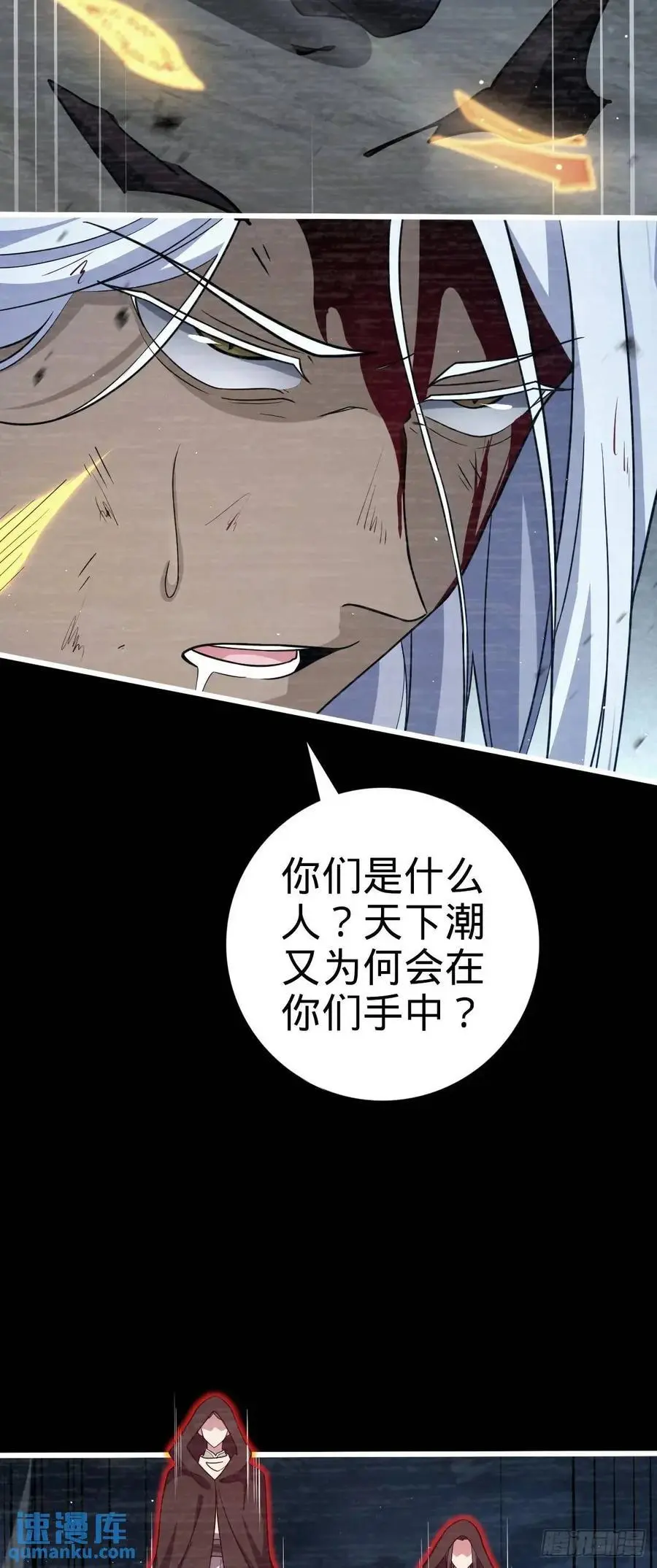 大王饶命漫画,858 庆无2图
