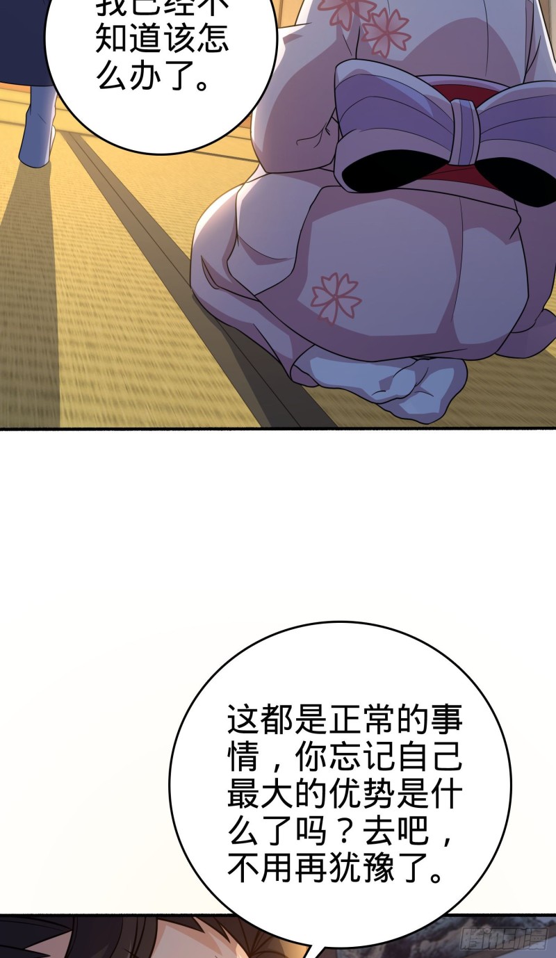 大王饶命漫画,219 谷口文代的后手1图