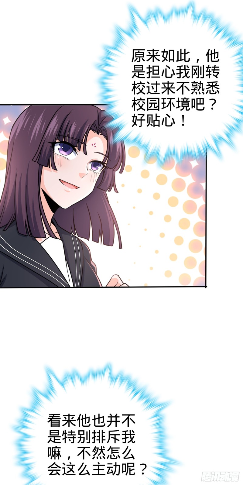 大王饶命漫画,223 樱井的诱惑1图