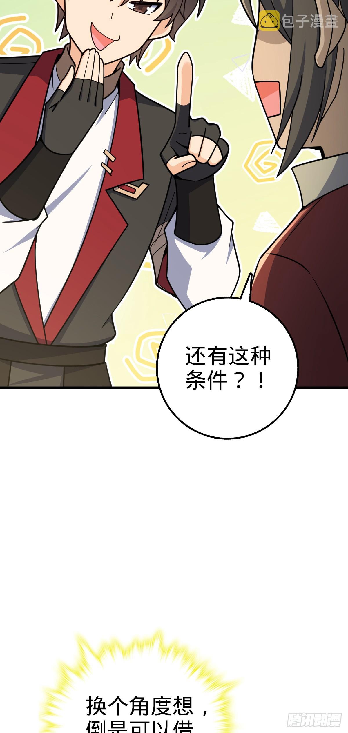 大王饶命漫画,618 剑庐大师兄1图