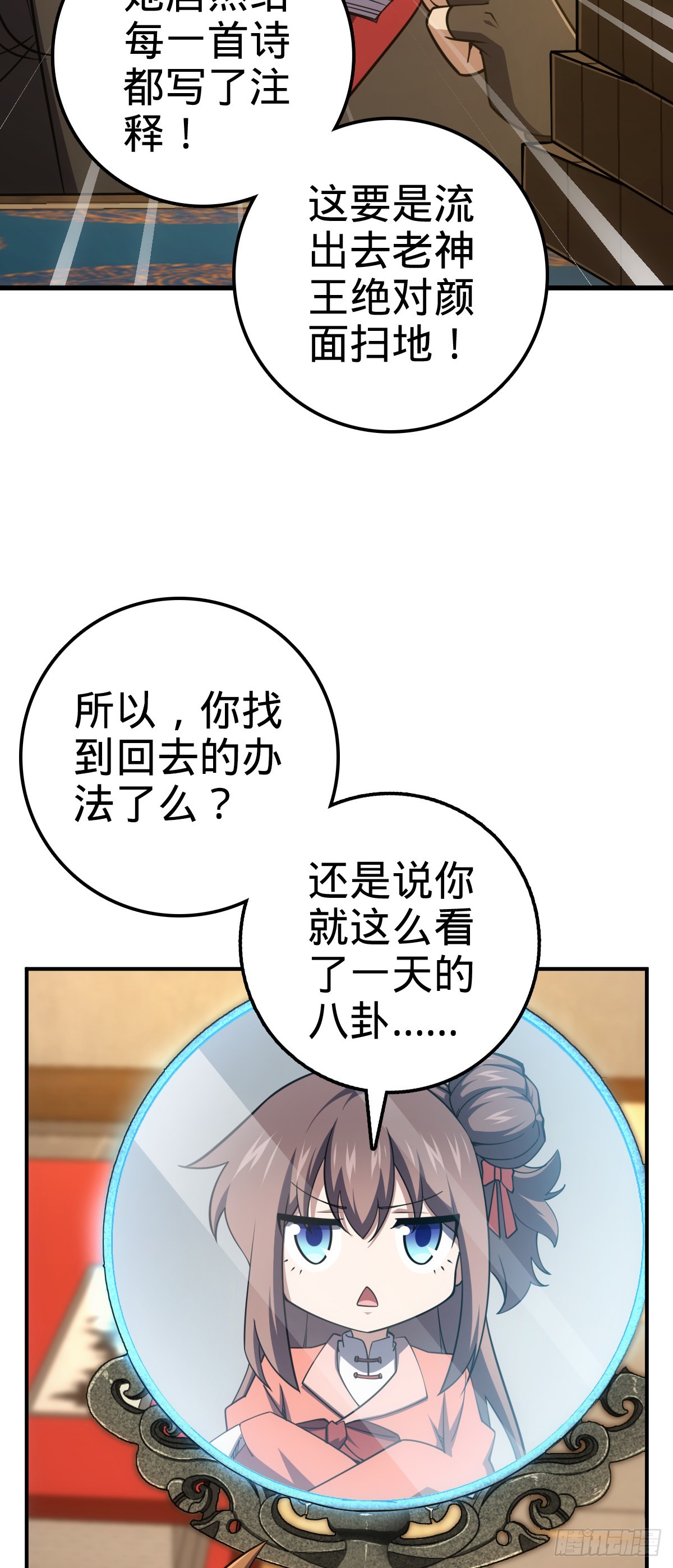 大王饶命动漫免费观看漫画,624 草庐剑阵1图