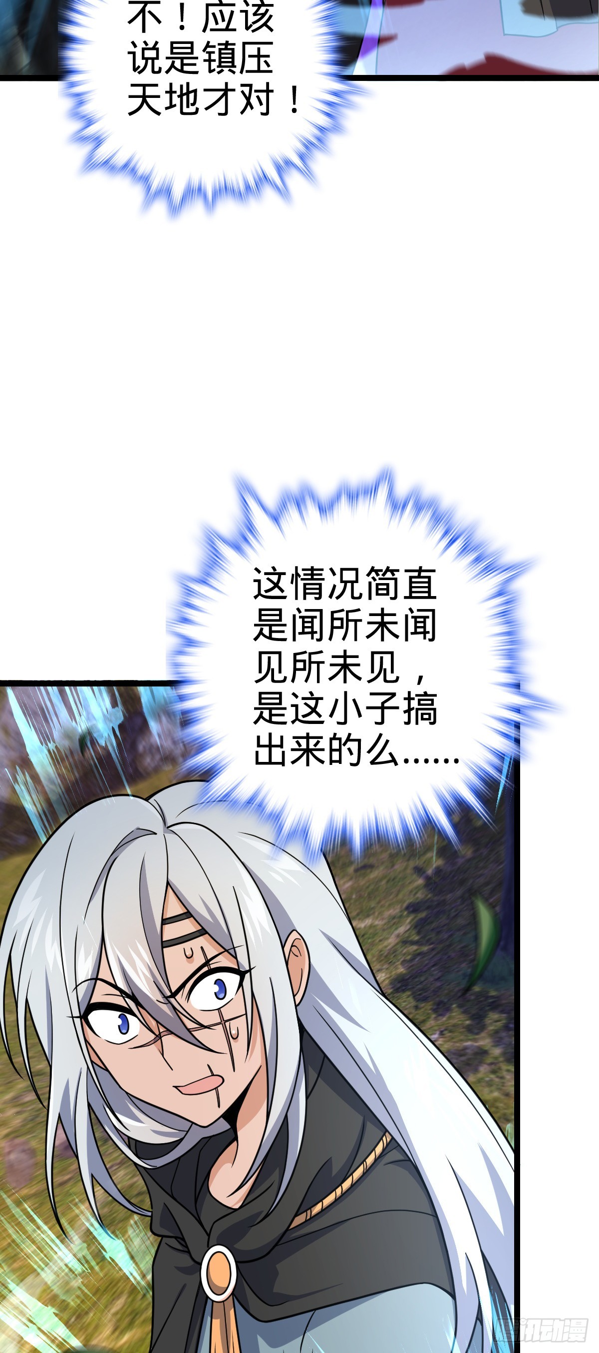 大王饶命漫画,606 一品！星河蒸腾2图
