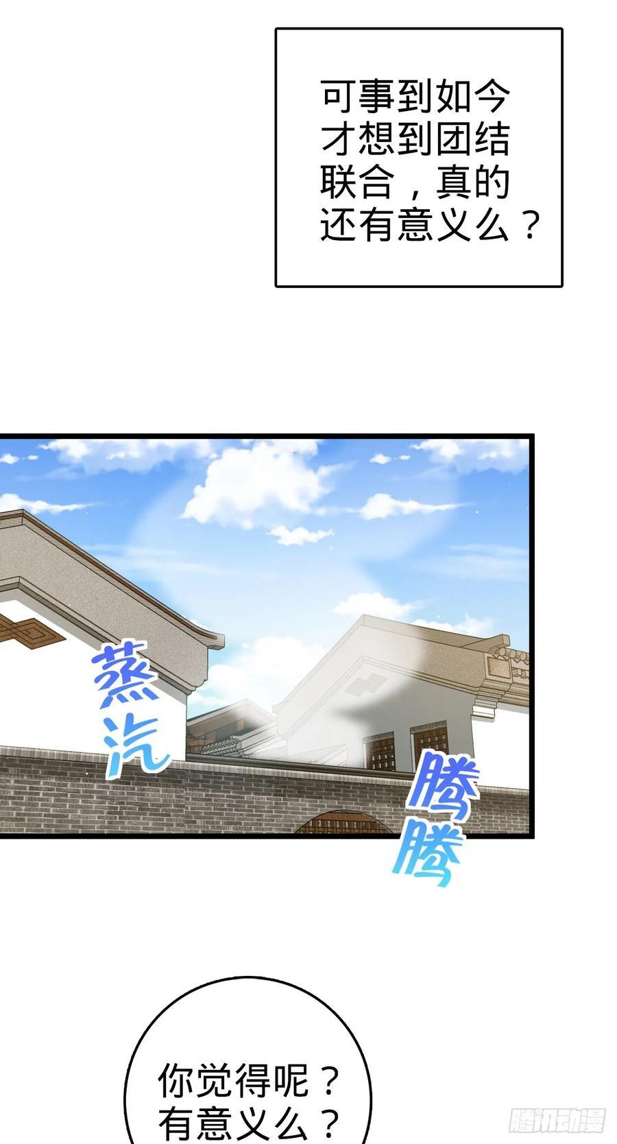 大王饶命漫画,825 后悔的宋家1图