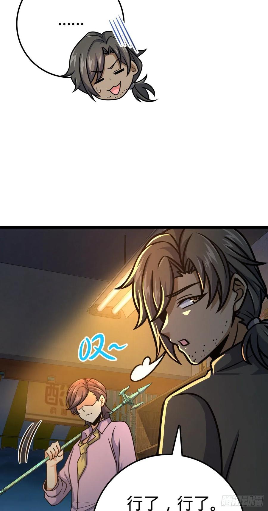 大王饶命漫画,326 赵永臣2图