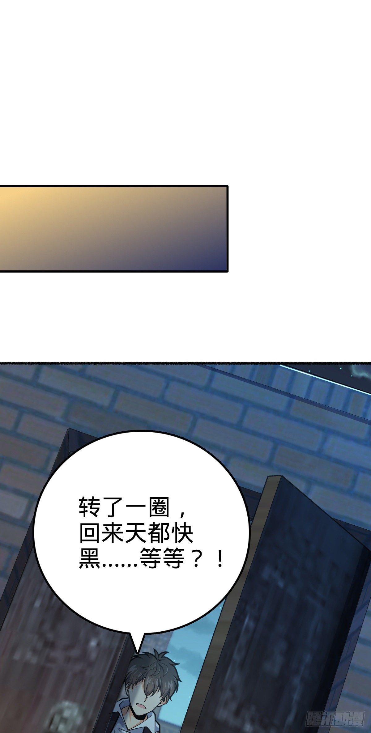 大王饶命漫画,389 灾变2图