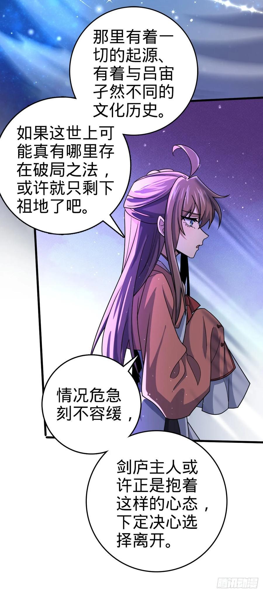 大王饶命漫画,838 凶手推论1图