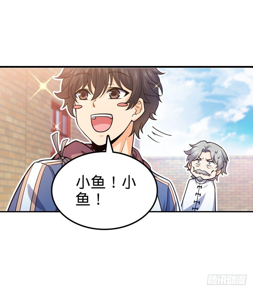 大王饶命漫画,18 收徒了解一下~2图