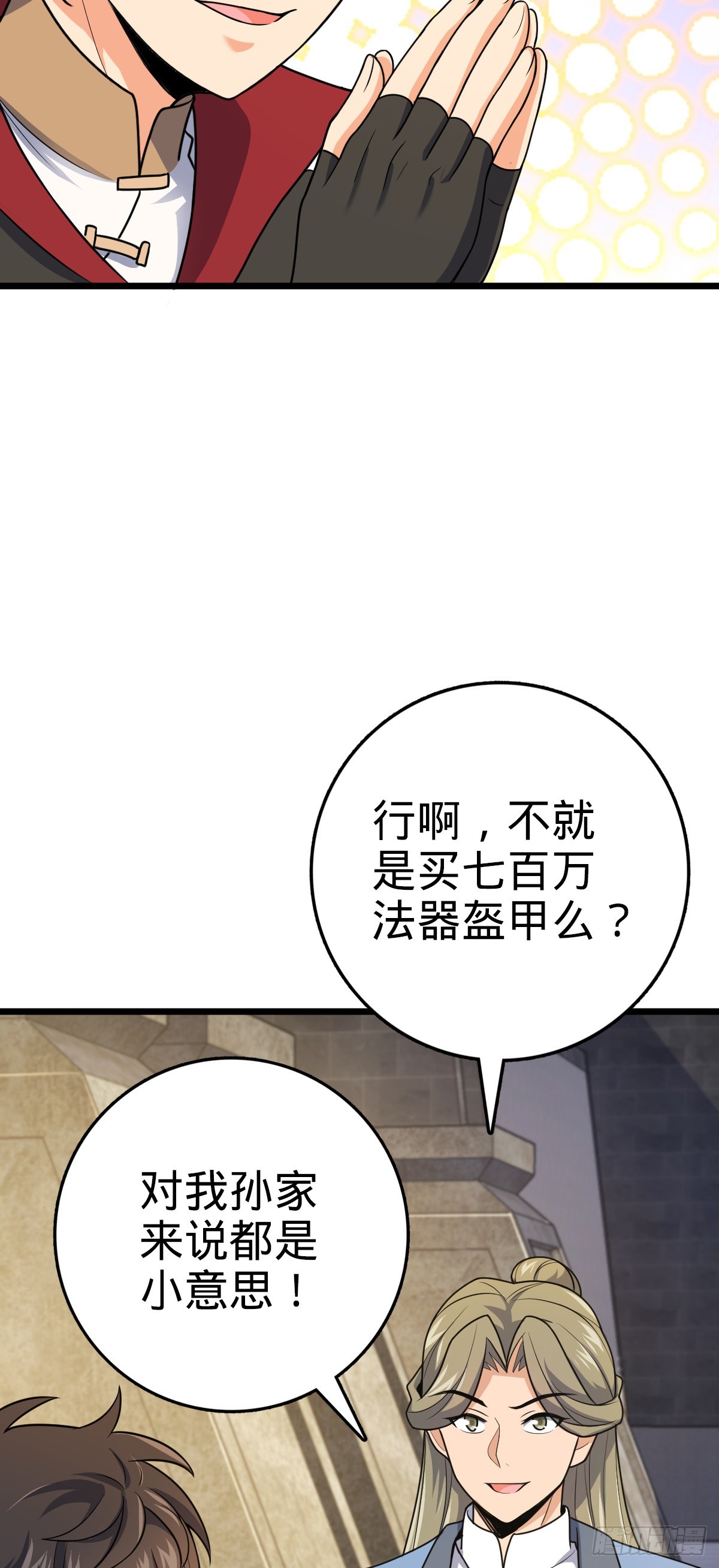 大王饶命漫画,609 我就是吕树！1图