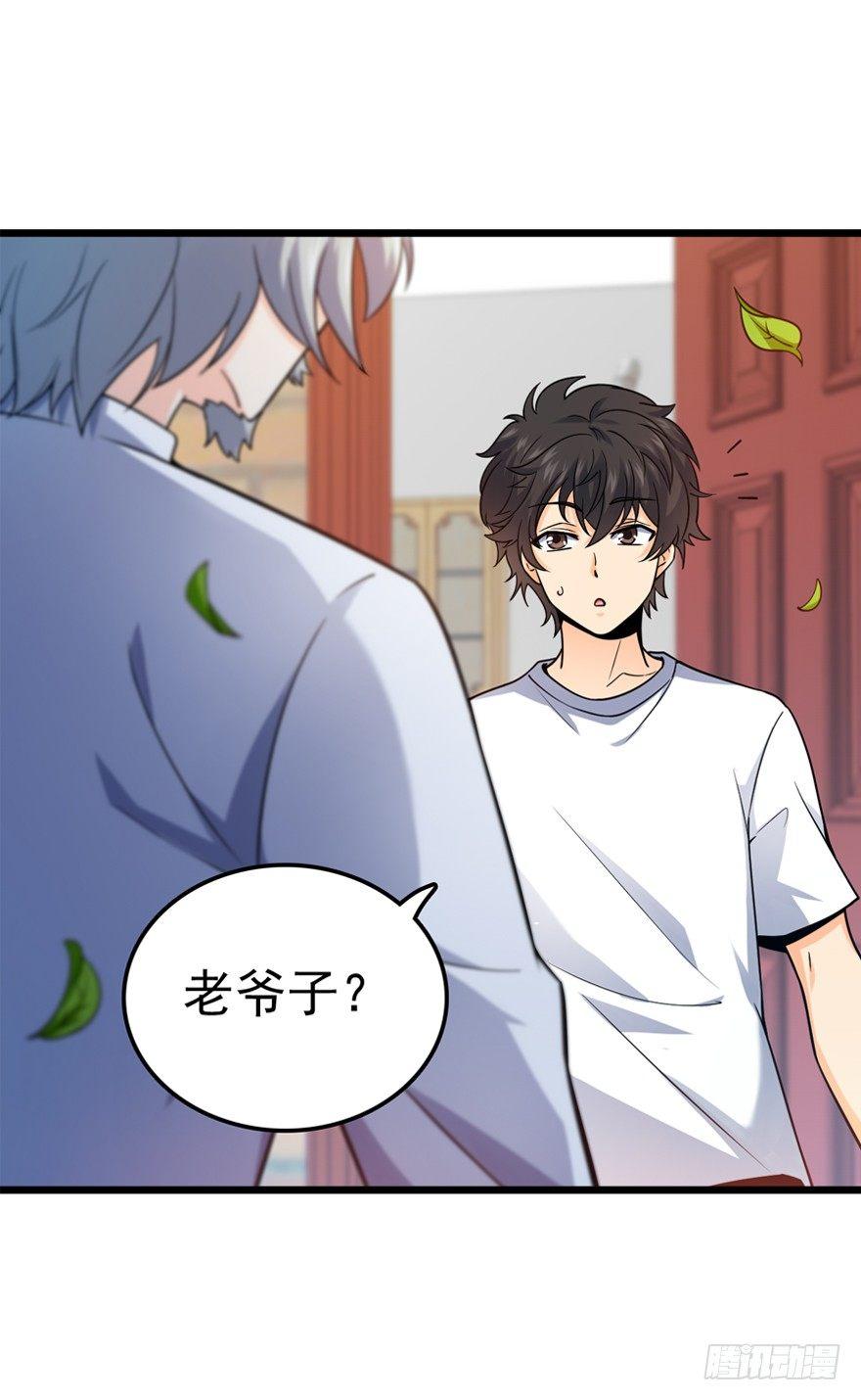 大王饶命等级划分漫画,18 收徒了解一下~2图