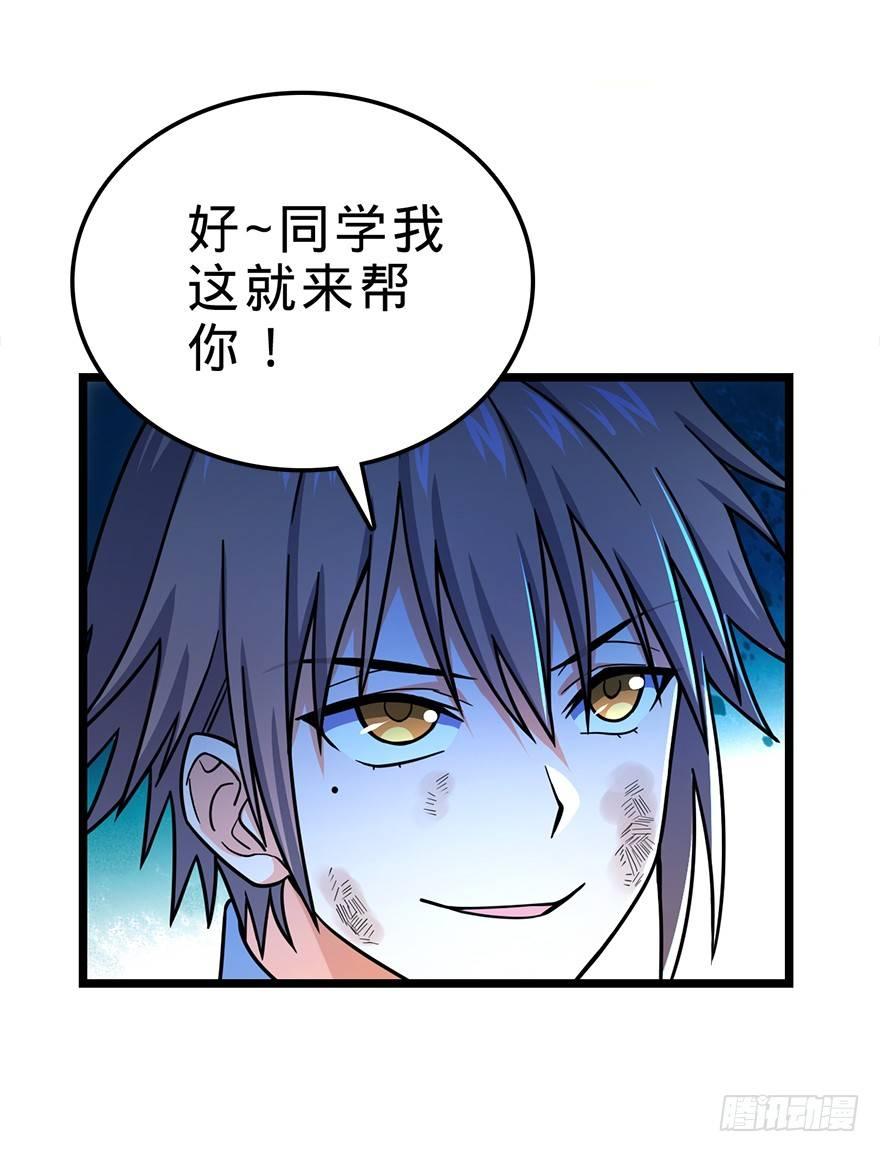 大王饶命漫画,34 神奇项链1图