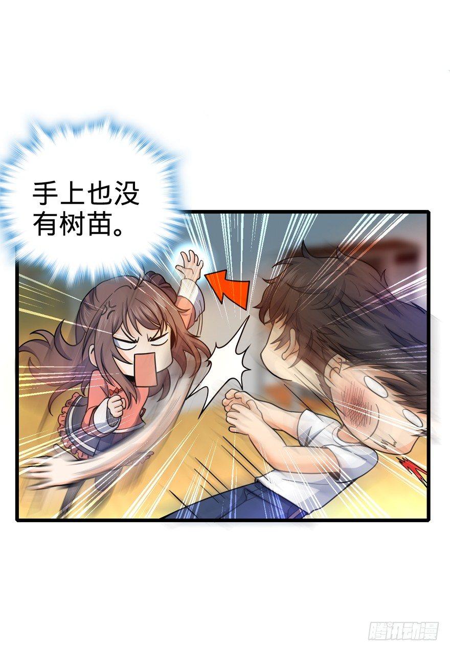 大王饶命漫画,14 星图再现1图