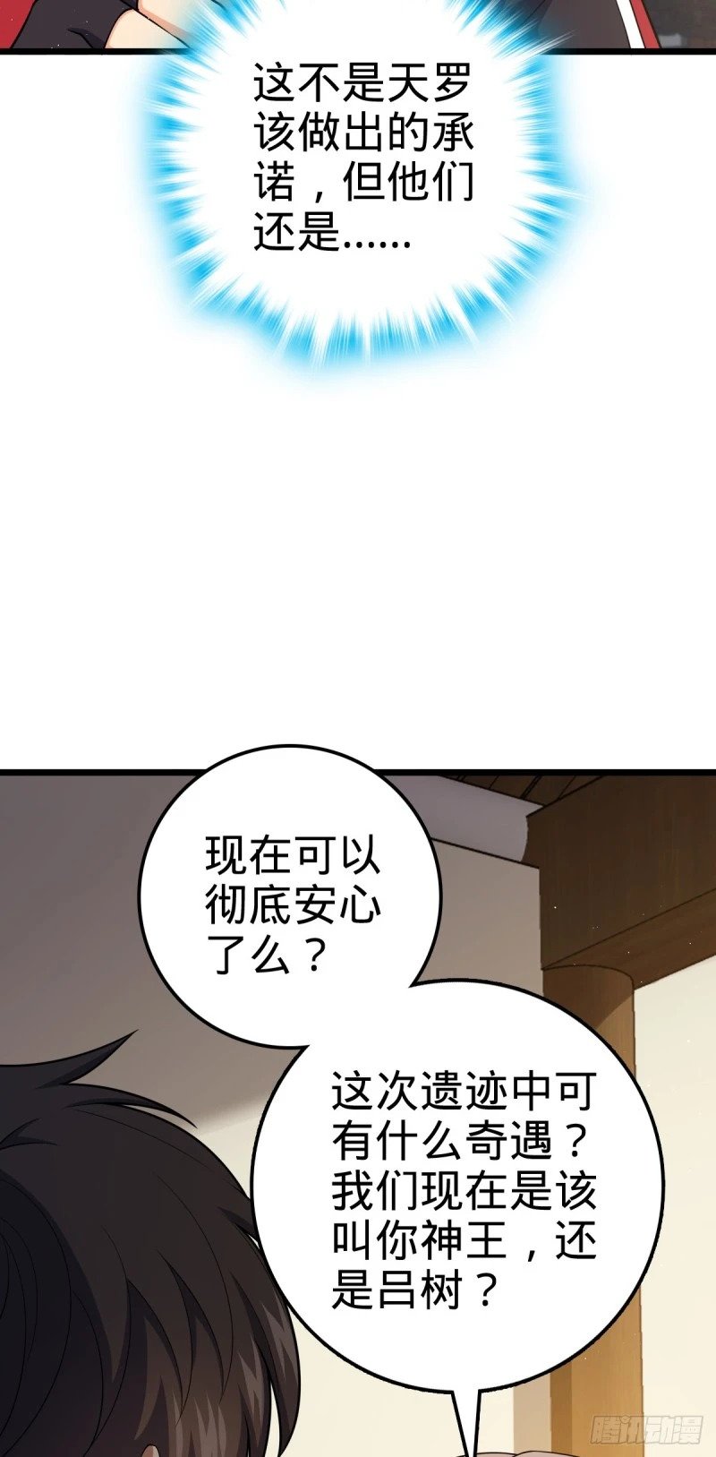 大王饶命漫画,761 竟然不认识?!1图