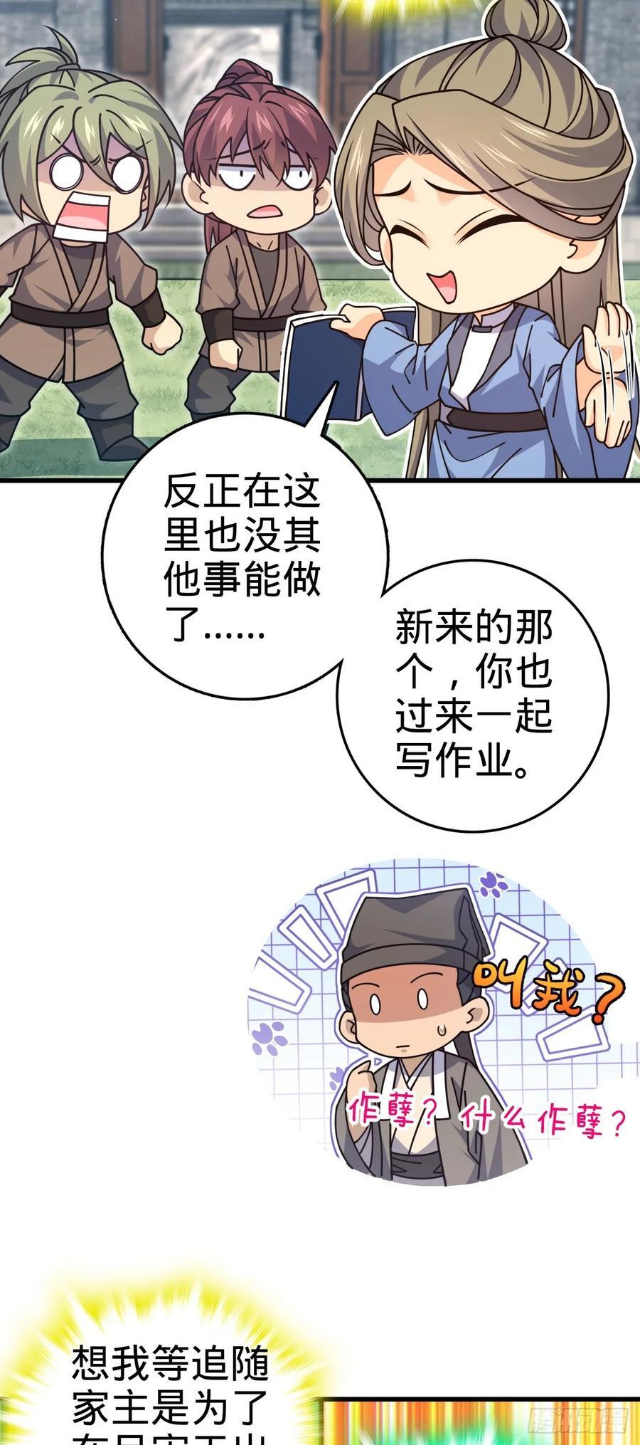 大王饶命漫画,828 桃花诗会1图