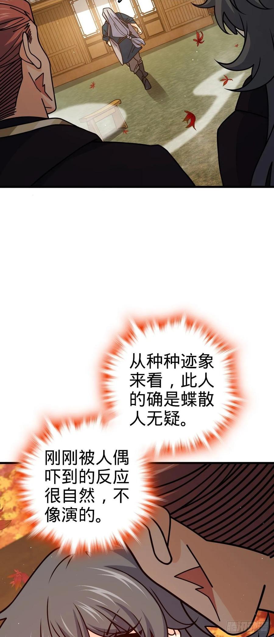大王饶命漫画,817 蝶散人2图