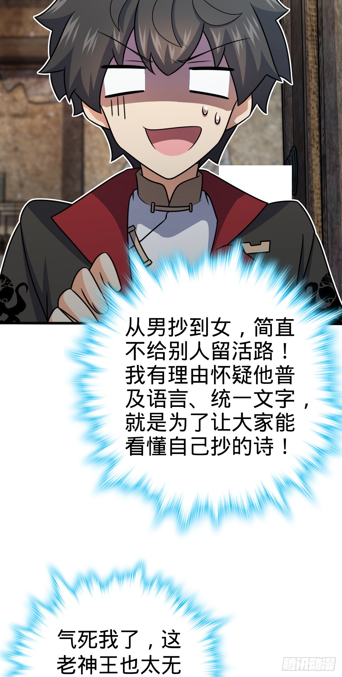 大王饶命漫画,505 王学家1图