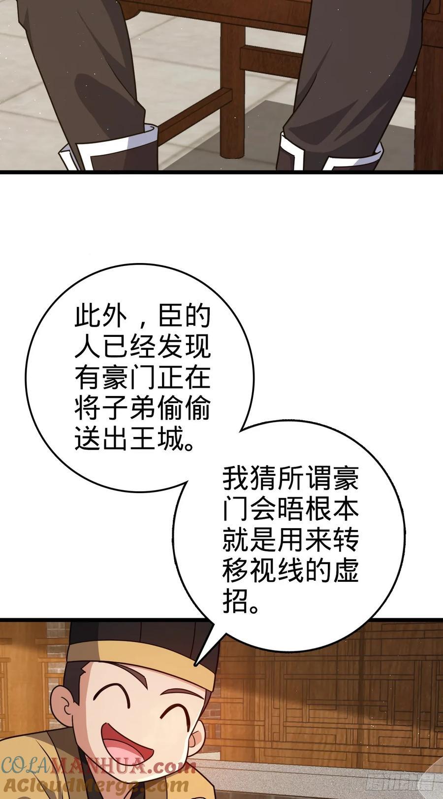 大王饶命漫画,825 后悔的宋家2图