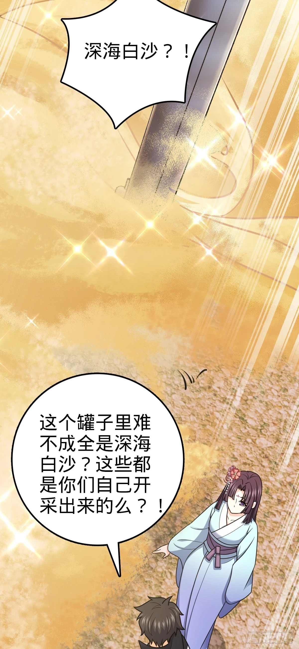 大王饶命漫画,682 礼物之深海白沙2图