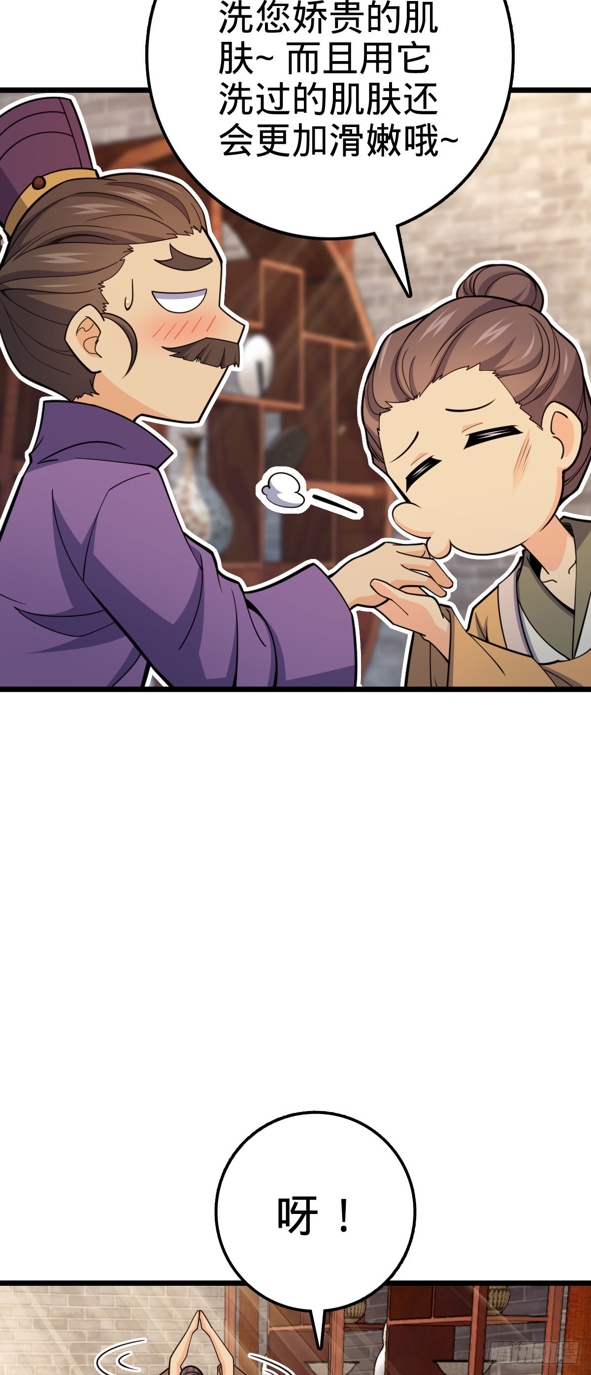 大王饶命漫画,529 大王新套路1图