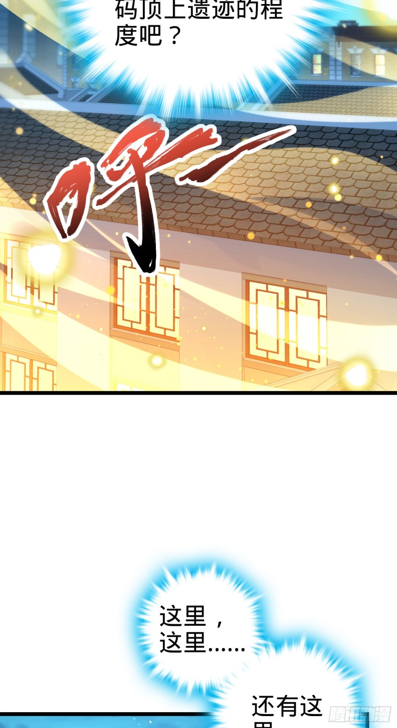 大王饶命漫画,109 调集灵气2图