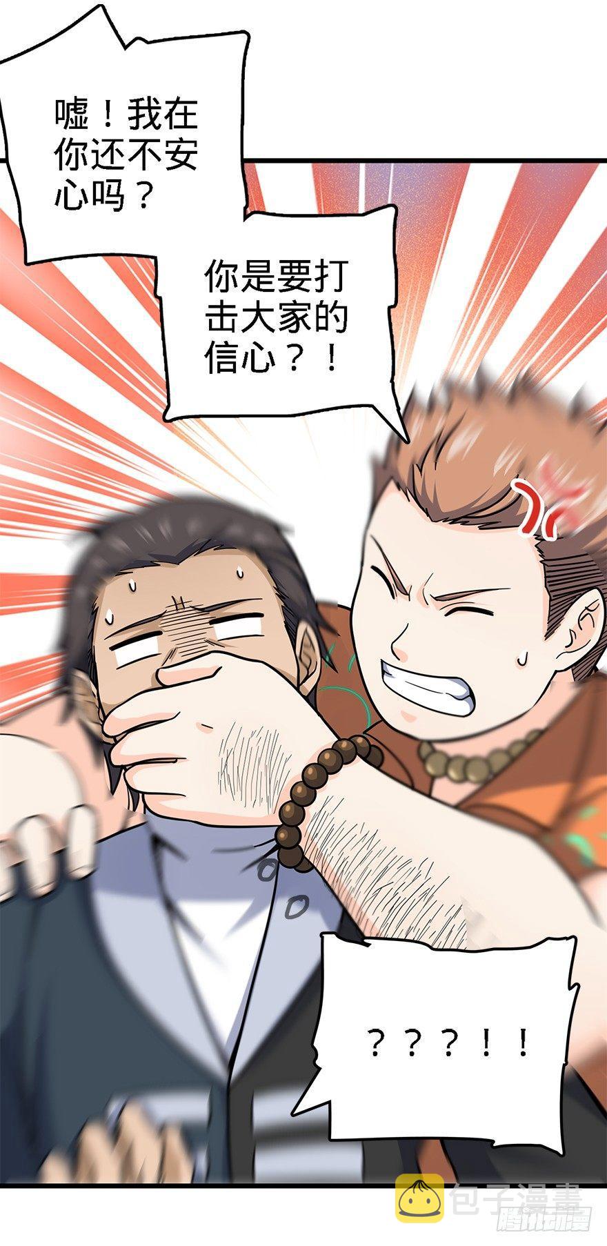 大王饶命漫画,42 一笑大方！2图