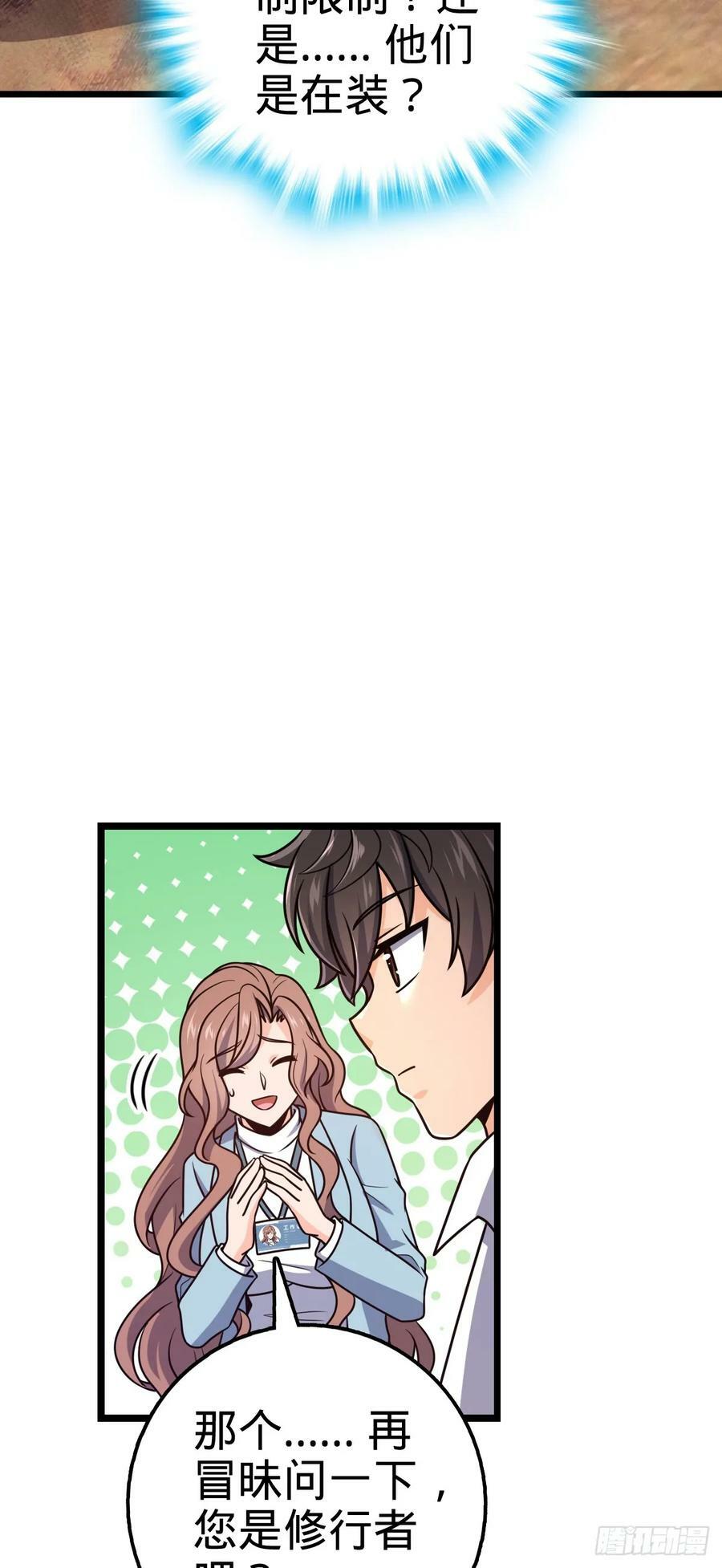 大王饶命漫画,722 光怪陆离1图