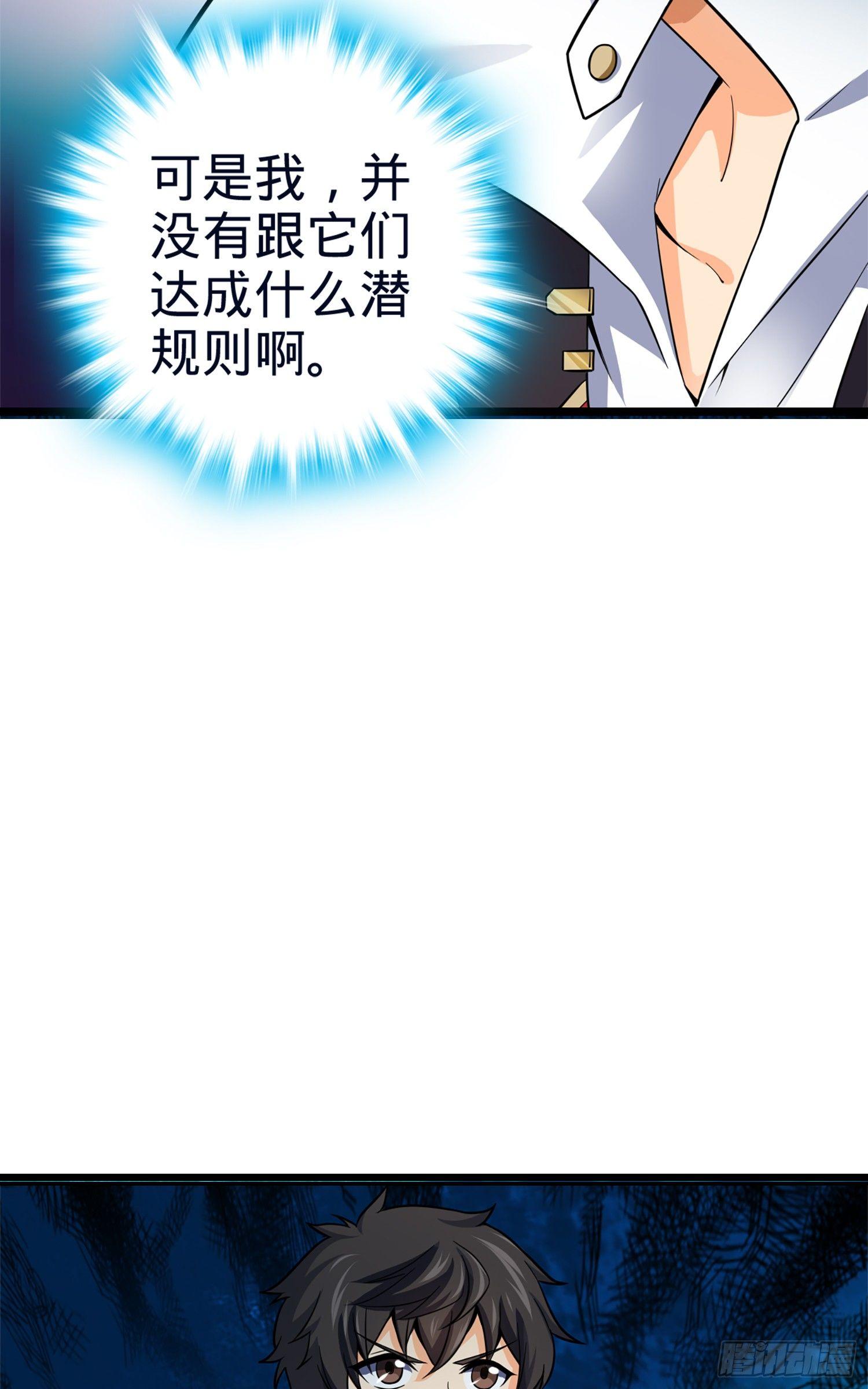 大王饶命漫画,77 可怜的小动物们2图