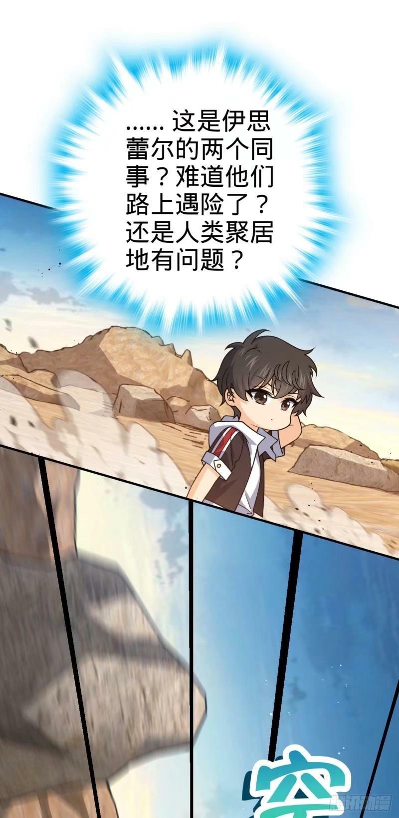 大王饶命漫画,729 聚居地与阶级2图